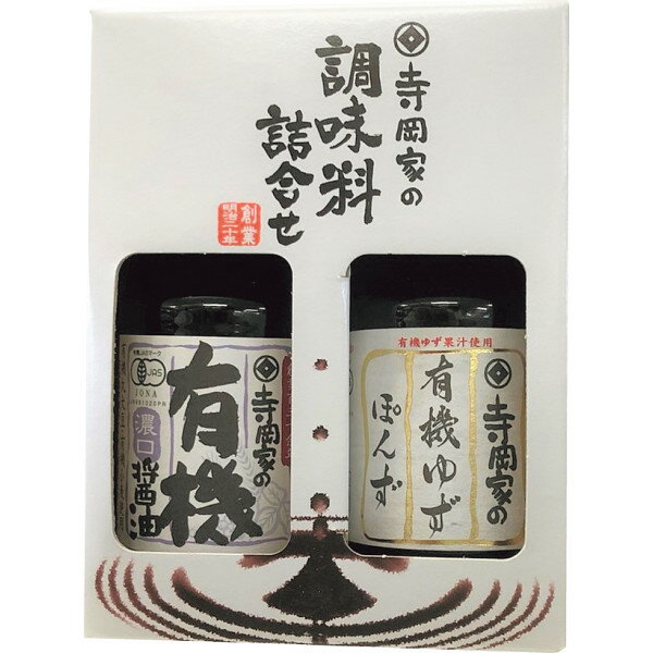 楽天紅葉屋【先様配送可・包装のし完全無料で承ります】寺岡家の有機調味料詰合せ（ST-8）【ちょこっとギフト・プチギフト】【中元歳暮母の日父の日粗品景品香典返し葬儀引物法要引物結婚婚礼内祝出産内祝御礼御挨拶退職御礼御挨拶御礼婚礼品ブライダル】