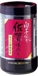 【1箱目は送料無料（2箱目から送料有）】【同一梱包不可商品（※離島等は別途中継手数料有）・段ボール配送・のし包装不可商品】白子のり 卓上 佐賀味のり 10切 50枚×60ヶセット（1ケース）【先様配送可】【大容量注文可！発注は1ケースからOK！ご相談ください】