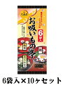 【＼期間中ご購入で楽天ポイントなんと10倍進呈中／】【のし包装不可・先様配送可】大森屋　お吸いもの亭6袋入×10ヶセット【送料無料※沖縄・離島・北海道は別途送料有り】