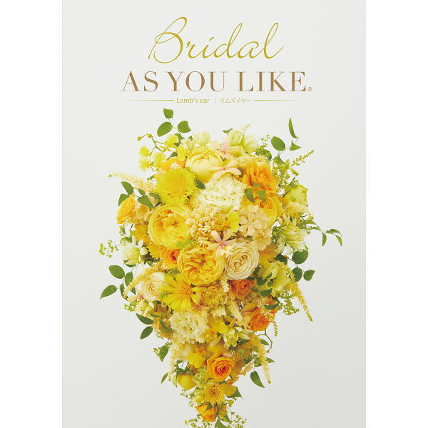 【電子カタログから中身ご確認出来ます】【1点からでも包装のし完全無料】Bridal AS YOU LIKE ブライダ..