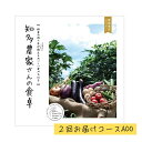 【送料無料】【包装のし完全無料】「産地直送カタログギフト 知多農家さんの食卓 2回お届けコース AOO」贈答品 返礼品 ギフト 特化型カタログギフト 化粧箱入り 送料込み 旬野菜 知多野菜 知多半島 お返し(4)