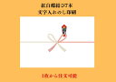 【フォントの種類は選択不可・文字入れ販売のみ】【1枚から注文可能】【文字入れ全て無料】紅白蝶結び7本 文字入れのし印刷のみの注文(各サイズ5種 A3・B4・A...