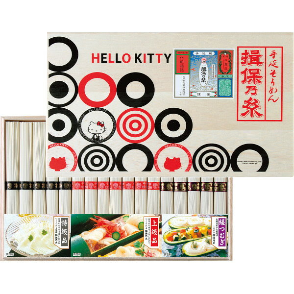 【これは可愛い・手土産に】【包装のし完全無料】「カネス製麺 HELLO KITTY ハローキティ「揖保乃糸」味くらべ17束(KTAS-30)」キティちゃんのパッケージが可愛い かわいい キュート オシャレ 贈答品 木箱入り 特急品 上級品 縒つむぎ よりつむぎ 赤帯 黒帯 手土産に 日本