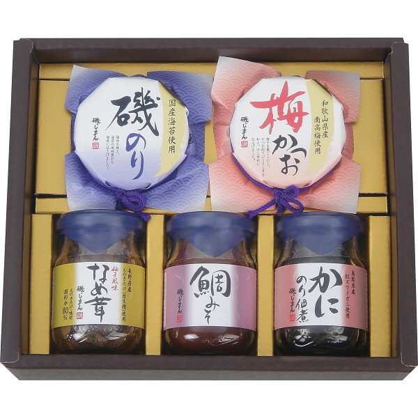 【包装のし完全無料】「磯じまん ご飯のお供瓶詰セット 5ヶ入(MT-25)」贈答品 返礼品 ギフト お返し お礼 ごはんのおとも 添え物 和え物 おかず 瓶詰 佃煮 海苔 梅かつお かに なめ茸 お供