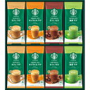 【包装のし完全無料】「スターバックス STARBUCKS COFFEE プレミアムミックスギフト(SBP-30B)」贈答品 返礼品 ギフト アソートセット 詰め合わせセット 贈り物 お礼 カフェラテ 抹茶ラテ キャラメルラテ カフェモカ お返し