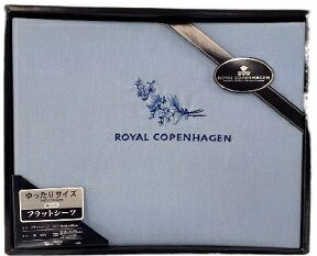 【包装のし完全無料】【送料無料※沖縄・離島・北海道は別途送料有り】ROYAL COPENHAGEN ロイヤルコペンハーゲン フラットシーツ 140cm×250cm【粗品景品御挨拶御礼婚礼結婚出産内祝法要引物志粗供養御供え中元歳暮母の日父の日快気祝餞別退職御礼誕生日】【在庫限り終了】