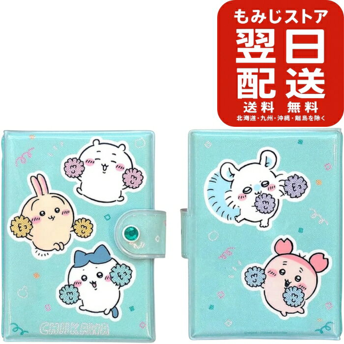 カミオジャパン ちいかわシールバインダー みんなで応援（グリーン）ボンボンドロップシール手帳 シール ちいかわ シール帳のサムネイル