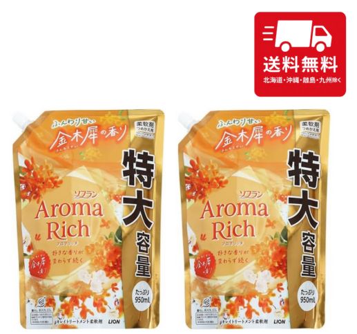 ソフラン アロマリッチ 柔軟剤 金木犀の香り つめかえ用 950ml×2 特大容量 部屋干し 雨の日 部屋 かろやか 香る きれい 清潔 衣類 防臭 抗菌 金木犀 洗濯