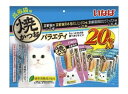 いなば 焼かつお 高齢猫用バラエティ 20本入り いなばペットフード INABA 猫 おやつ 間食 レトルト パウチ アソート 個包装 食べ切り