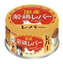 いなばペットフード 若鶏レバー レバー 85g