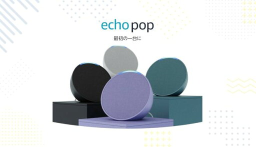 Echo Pop (エコーポップ) - コンパクトスマートスピーカー with Alexa Echo Pop (エコーポップ) - コンパクトスマートスピーカー with Alexa