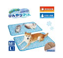 ペティオ (Petio) 犬猫用マット 防ダニ加工 ふれた瞬間ひんやりマット 猫 犬 人気 夏用 冷感 熱中症対策 ひんやり 手洗い