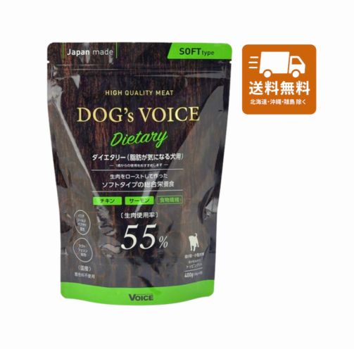 DOG's VOICE ドッグヴォイスダイエタリー55 400g 食物繊維配合 犬 犬用 餌 ドックフード 総合栄養食 国産 人気 生肉55% 消化サポート 脂肪燃焼