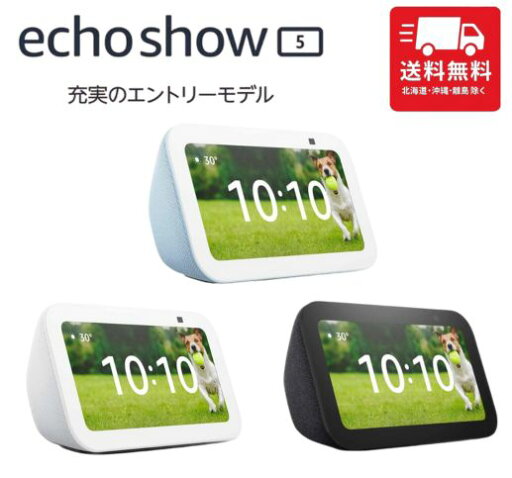 Echo Show 5 (エコーショー5) 第3世代 - スマートディスプレイ with Alexa、2メガピクセルカメラ付き グレーシャーホワイト クラウドブルー チャコール ディスプレイ スマートフォトフレーム Echo Show 5 (エコーショー5) 第3世代 - スマートディスプレイ with Alexa、2メガピクセルカメラ付き グレーシャーホワイト クラウドブルー チャコール ディスプレイ スマートフォトフレーム