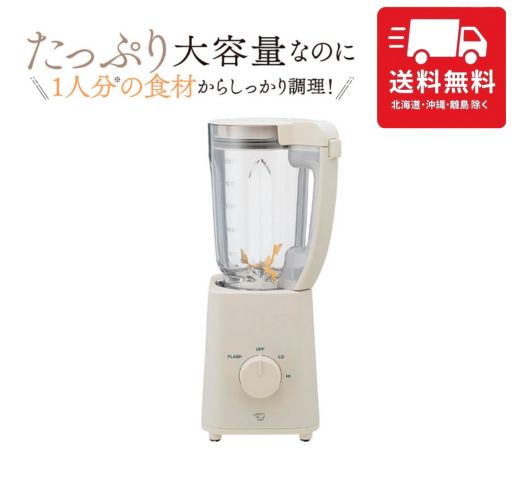 象印マホービン ミキサー 1.0Lグレージュ BM-SA10AM-HC キッチン家電 調理器具