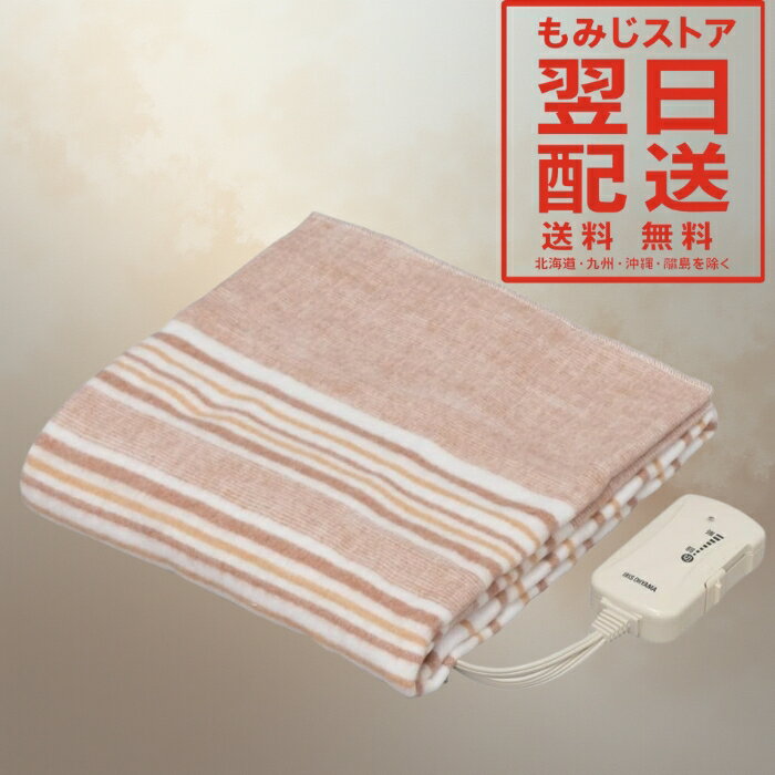 アイリスオーヤマ 電気毛布 敷き 洗える 140×80cm EHB-1408-T ブラウン ダニ 丸洗い 毛布