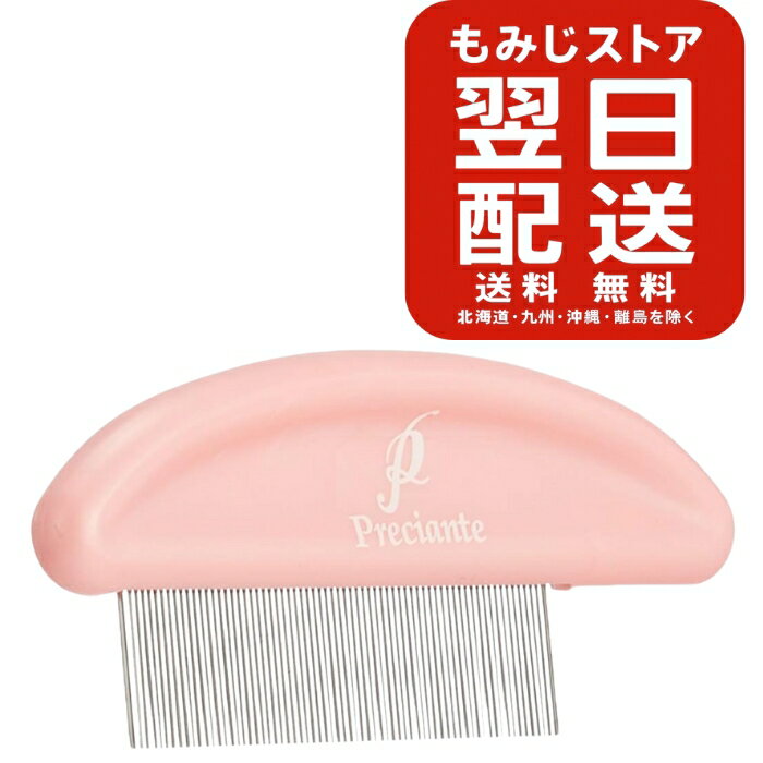 ペティオ (Petio) ペット用コーム プレシャンテ のみとりコーム ペット用 M サイズ 犬 猫 犬用 猫用 コーミング ノミ