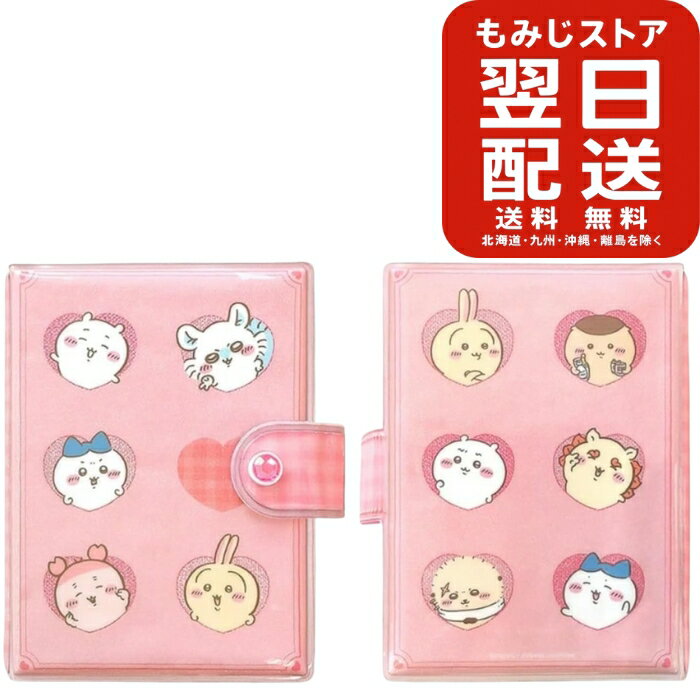 ちいかわシールバインダー ハート 227444 シール帳 シール ちいかわ シール整理のサムネイル