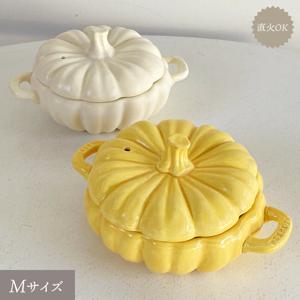 土鍋 かぼちゃ Mサイズ / 直火対応 1人用鍋 常滑焼 日本製
