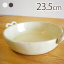 グラタン皿 23.5cm丸プレート【常滑焼/陶器/手作り/日本製】
