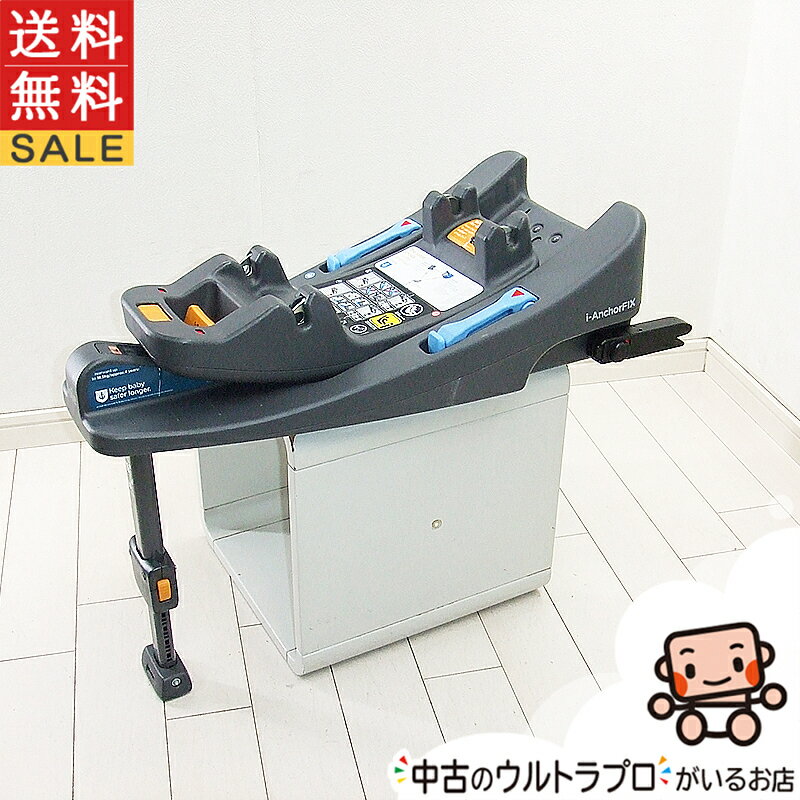 チャイルドシート 中古 ISOFIXベース Joie ジョイー i-AnchorFix base アンカーフィックスベース 中古チャイルドシート【C.一般中古】【送料無料】【あす楽】【中古】c1135208714