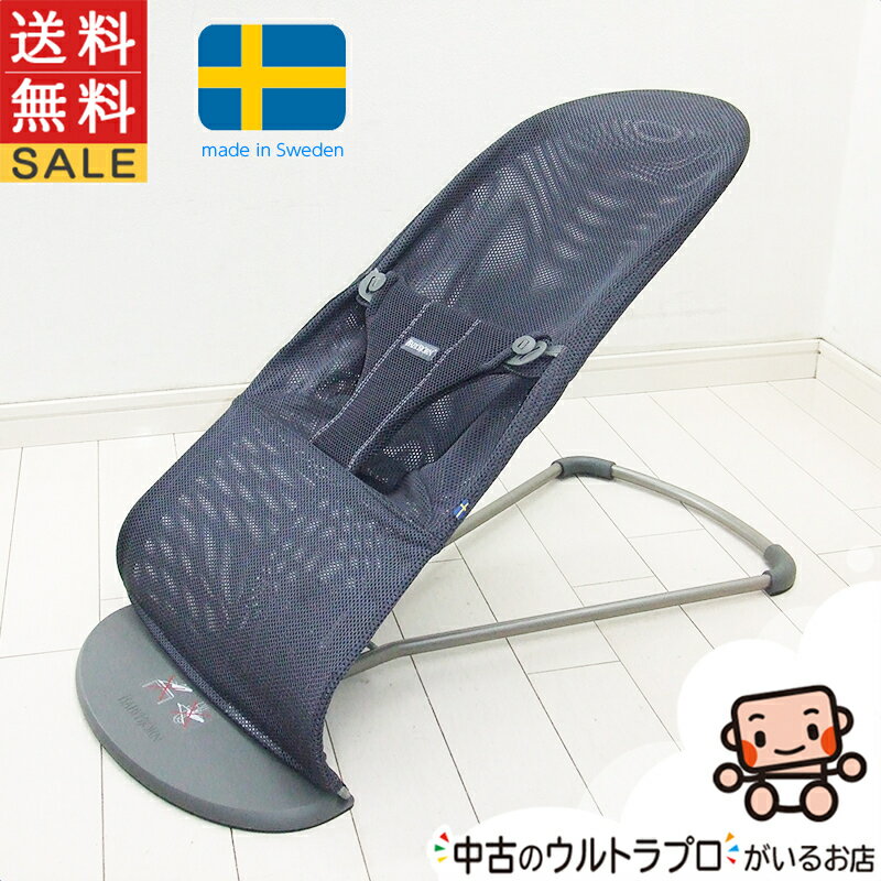 バウンサー ベビービョルン メッシュ ブリス エアー Bliss Air BABY BJORN バウンサー 1カ月から2歳 中古バウンサー【A.美品】【送料無料】【あす楽】【中古】h1134725249