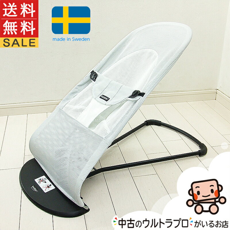 綺麗 バウンサー ベビービョルン バウンサーバランスソフト メッシュ BABY BJORN 1ヶ月から2歳 中古バウンサー【B.綺麗】【送料無料】【あす楽】【中古】w1134729285