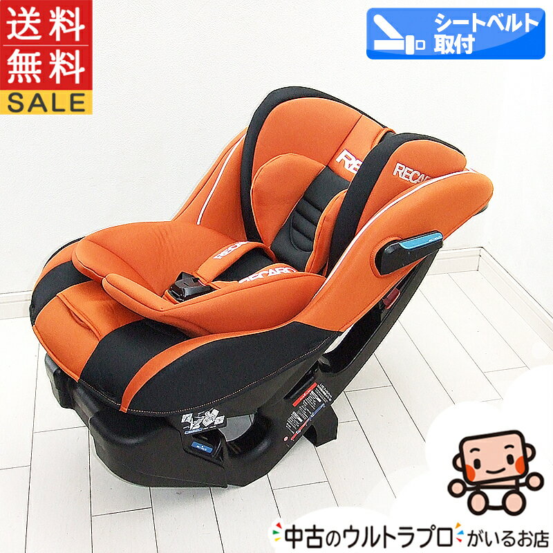 レカロ 中古 RECARO START 07 超ロングユース チャイルドシート 新生児から7歳 中古チャイルドシート【B.綺麗】【送料無料】【あす楽】【中古】p1136409861