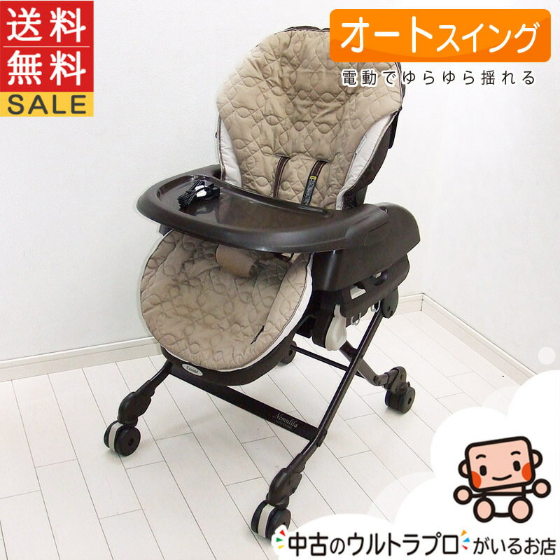 電動 ハイローチェア 中古 コンビ ネムリラ AUTO SWING combi オートスウィング 新生児から4ハイロー 中古ハイローチェア【C.一般中古】【送料無料】【中古】k1147981804