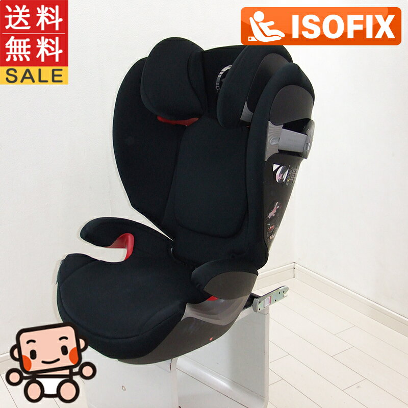チャイルドシート 中古 サイベックス cybex ソリューションSフィックス 歳から12歳頃 中古チャイルドシート【C.一般中古】【送料無料】【中古】k1175275961