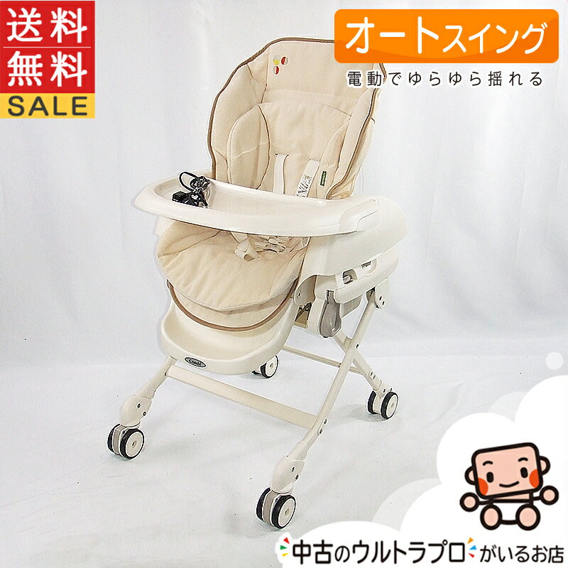 【エントリーで全品ポイント10倍!】 【お得っ!厳選中古】電動 ハイローチェア コンビ ルシエス オートスウィング combi 新生児 ハイロー 中古ハイローチェア【C.一般中古】【送料無料】【中古】h1179434936