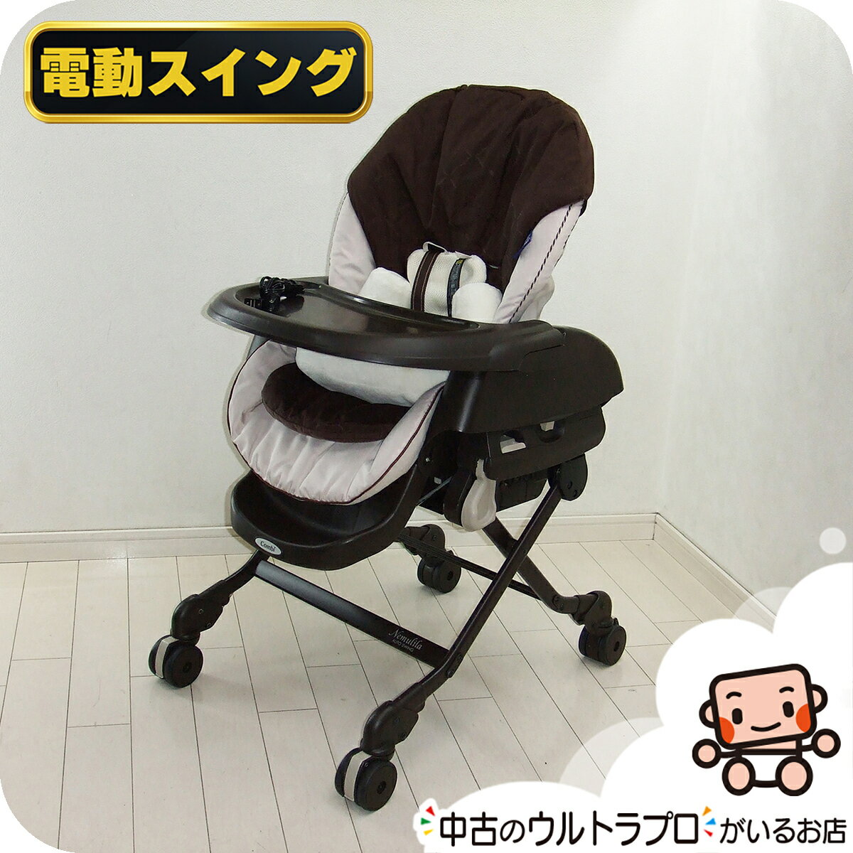 電動 ハイローチェア コンビ ネムリラ AUTO SWING オートスウィング 電動ハイロー 中古ハイロー【C.一般中古】【送料無料】【中古】h1185219932