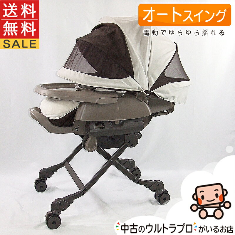 【お得っ!厳選中古】美品 電動 ハイローチェア コンビ ネムリラ AUTO SWING BEDi おやすみドームGrande EG 中古ハイロー【A.美品】【送料無料】【中古】p1179736889