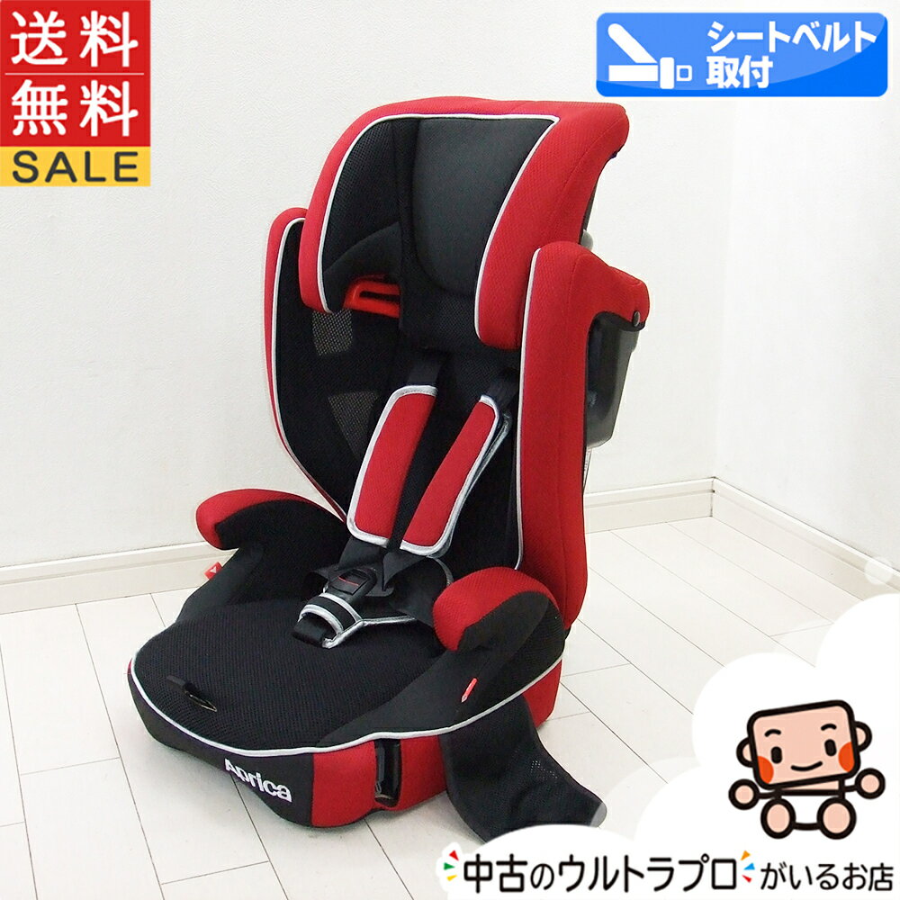 【エントリーで全品ポイント10倍!】 美品 ジュニアシート アップリカ エアグルーヴ エアグルーブ aprica 3歳から11歳 チャイルドシート 中古ジュニアシート【A.美品】【送料無料】【中古】m1180172531