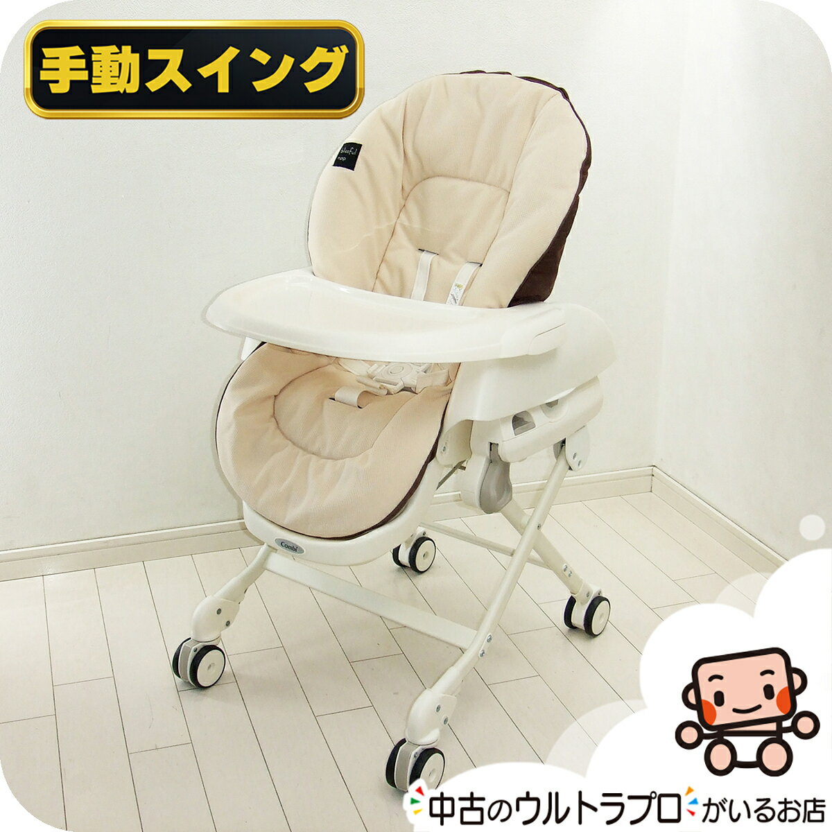 手動 ハイローチェア コンビ ネムリラ おやすみ&チェア ハイロー ラック&チェア 新生児から ハイロー 中古ハイローチェア【C.一般中古】【送料無料】【中古】1182918274