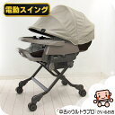 電動 ハイローチェア コンビ ネムリラ ベディ BEDi AUTO SWING オートスウィング 電動ハイロー 中古ハイロー【D.程度中】【送料無料】【中古】h...
