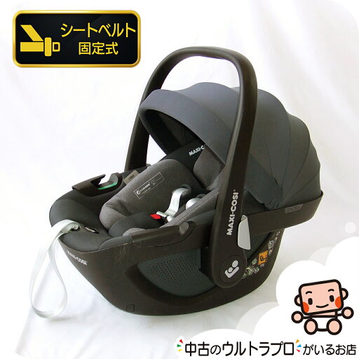 【お得っ!厳選中古】綺麗 チャイルドシート 中古 マキシコシ Maxi-Cosi ペブル360 Pebble 新生児から 中古チャイルドシート【B.綺麗】【送料無料】【中古】t1192267780 【お得っ!厳選中古】綺麗 チャイルドシート 中古 マキシコシ Maxi-Cosi ペブル360 Pebble 新生児から 中古チャイルドシート【B.綺麗】【送料無料】【中古】t1192267780