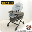 美品 電動 ハイローチェア 中古 コンビ ネムリラ AUTO SWING combi オートスウィング 新生児から ハイロー 中古ハイローチェア【A.美品】【送...