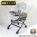 【お得っ!厳選中古】美品 電動 ハイローチェア 中古 コンビ ネムリラ LM combi オートスウィング 新生児から4歳【A.美品】【中古】n1195566708|詳細画像