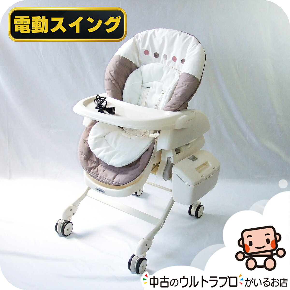 【送料込】コンビ スイング機能付きベビーチェア ブラック/ホワイト 中古美品 楽天市場】コンビ ハイローチェア 電動 中古の通販