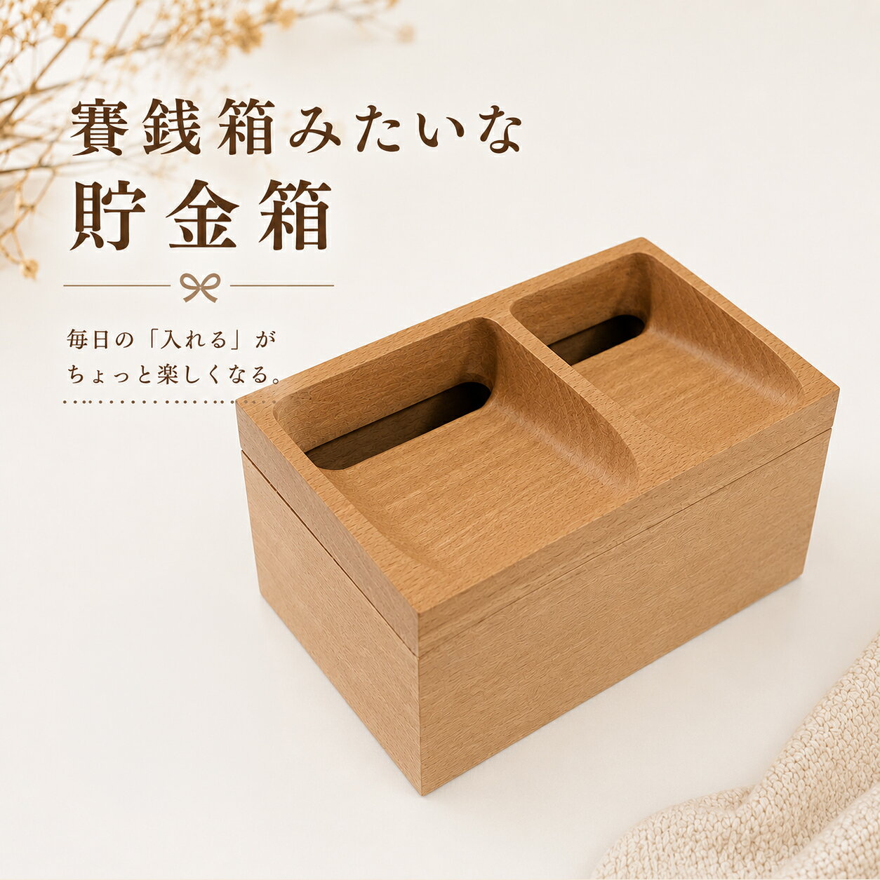 楽天市場】天然木（貯金箱｜インテリア小物・置物）：インテリア・寝具
