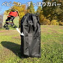 ベビーカー カバー バギーカバー バッグ ケース 袋 旅行バッグ 飛行機 収納 収納カバー A型 B ...