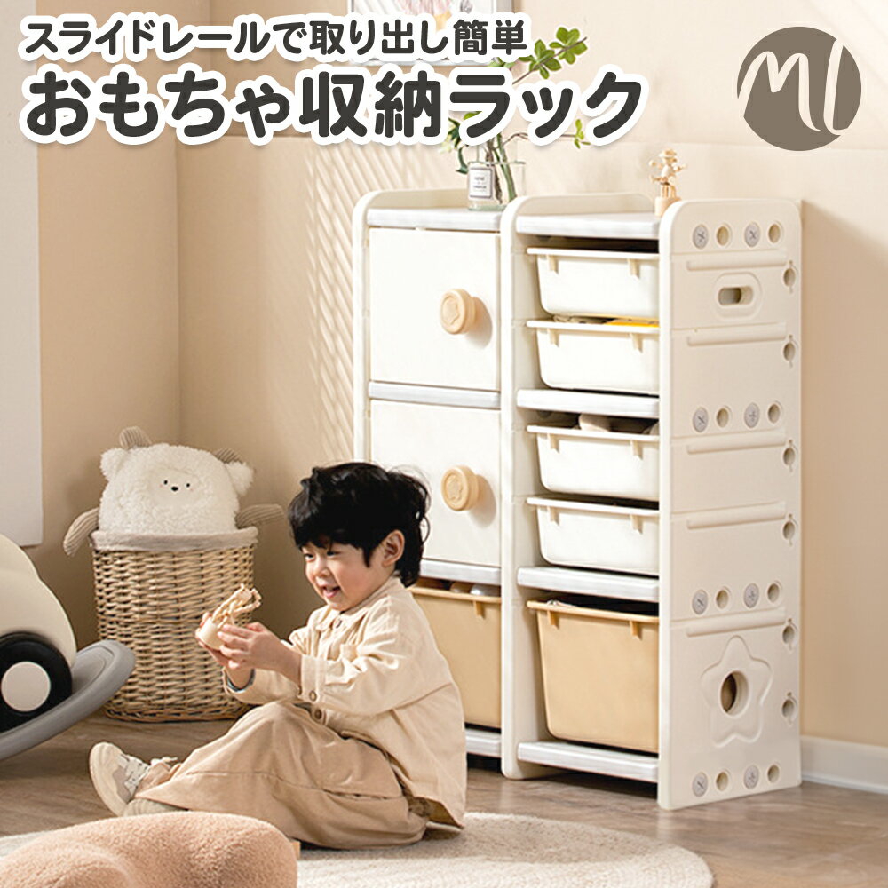 超目玉! おもちゃ収納ラック お片付けラック おもちゃ おもちゃラック トイラック キッズラック おもちゃ箱 おもちゃ収納 引き出し 扉付き 仕分け収納 ボックス 収納ラック 収納ケース おもちゃ棚 大容量 天板付き 収納