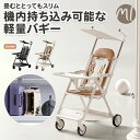 ＼4/20限定 先着100枚5％OFFクーポン配布／ 軽量折り畳みベビーカー ベビーカー 軽量 バギー B型ベビーカー 折り畳み セカンドベビーカー ストローラー トレー付き ハイチェア ベビー キッズ 機内持ち込み メッシュ素材 日よけ