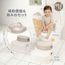 ＼新入荷！／ 補助便座 踏み台 セット トイレトレーナー 踏み台 2段 トイレトレーニング トイトレ 練習 おまる ステップ 滑り止め 幼児用便座 トイレステップ 取り外し可能 トイレ 水洗い可能 ギフト トイレ練習 壁掛け 男の子 女の子