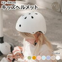 キッズヘルメット 子供用ヘルメット 子供 ヘルメット Sサイズ 52～58cm 自転車 キッズバイク キックボード スケボー キッズ 幼児 ダイヤル 3歳 4歳 5歳 6歳 7歳 おしゃれ シンプル 幼稚園 小学生 男の子 女の子 キッズスクーター