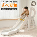 すべり台 すべりだい 滑り台 スライダー 室内 室外 遊具 大型遊具 ボール付き バスケットボール バスケットゴール キッズ 子供 誕生日 お祝い プレゼント ...