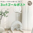 Momnlittle ゴールポスト 3way サッカーゴール バスケットゴール ゴルフセット ゴールスタンド 室内 室外 遊具 ボール付き サッカー バスケットボール ゴルフ キッズ 子供 誕生日 プレゼント マカロントイシリーズ ver.3