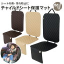 【ポイント10倍 12/11(月)01:59まで】 Momnlittle チャイルドシート 保護マット ISOFIX 対応 車 シートカバー 座席カバー 傷 凹み 汚れ防止 滑り止め すべり止め ジュニアシート シートプロテクター カー用品 防水 耐水