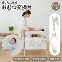 おむつ交換台 おむつ替え台 オムツ替え おむつ交換 オムツ交換 キャスター付き おむつ オムツ マット 折りたたみ 高さ調節 ベルト付き すべり止め シンプル ...
